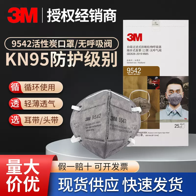 3M9541活性炭口罩独立包装防装修焊烟有机异味工业粉尘3MKN95口罩