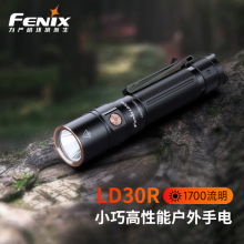 Fenix菲尼克斯 LD30R手电筒强光远射直充长续航应急便携户外手电