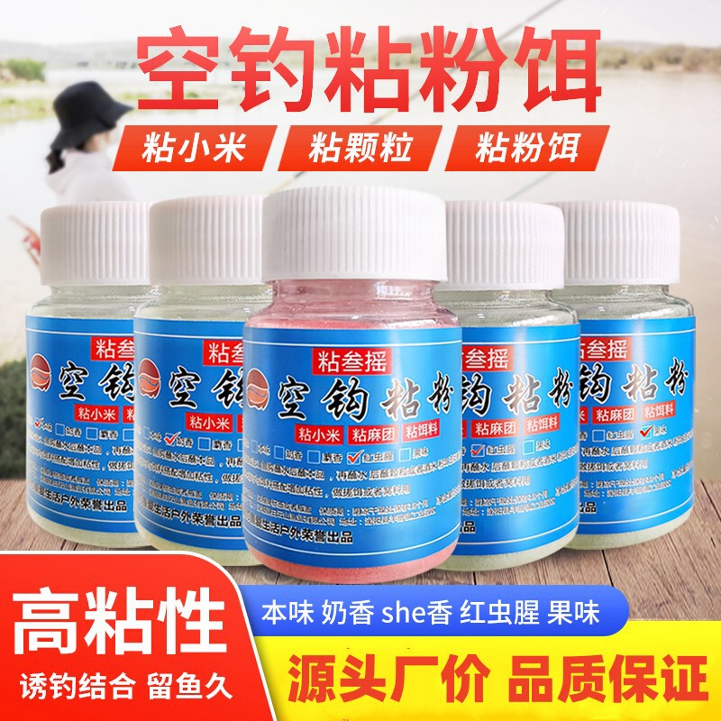 Fishing shake three empty hook sticky powder companion wild fishing crucian carp sticky millet particles stained powder bait wholesale