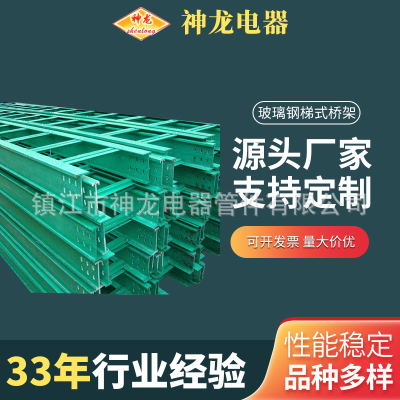 供应玻璃钢梯式桥架 配电输电设备桥架梯式托盘式复合电缆桥架