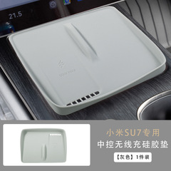 Xiaomi SU7 シリコンモデル中央制御ワイヤレス充電パッドシリコン車内改造アクセサリーに適しています