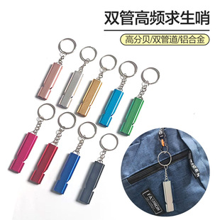 Outdoor survival emergency aluminum alloy dual frequency survival whistle training pigeon whistle referee whistle double tube aluminum alloy survival whistle