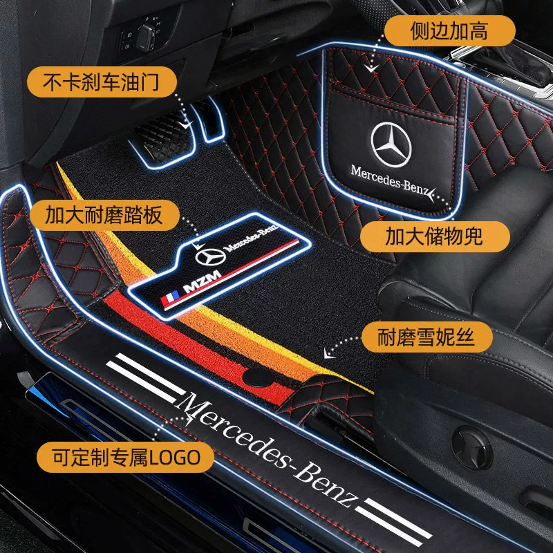 Коврики в салон, Mercedes-Benz C-Class C180L E-Class E300L A-Class A180 GLA200 GLC260, полностью окружающие