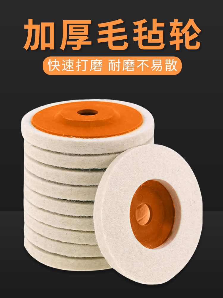 羊毛轮镜面抛光轮角磨机金属不锈钢石材大理石瓷砖毛毡抛光片打磨