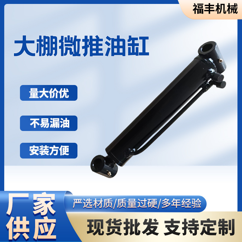 强压大棚微推油缸 拖拉机配件不锈钢辅助油缸 高品质厂家现货油封