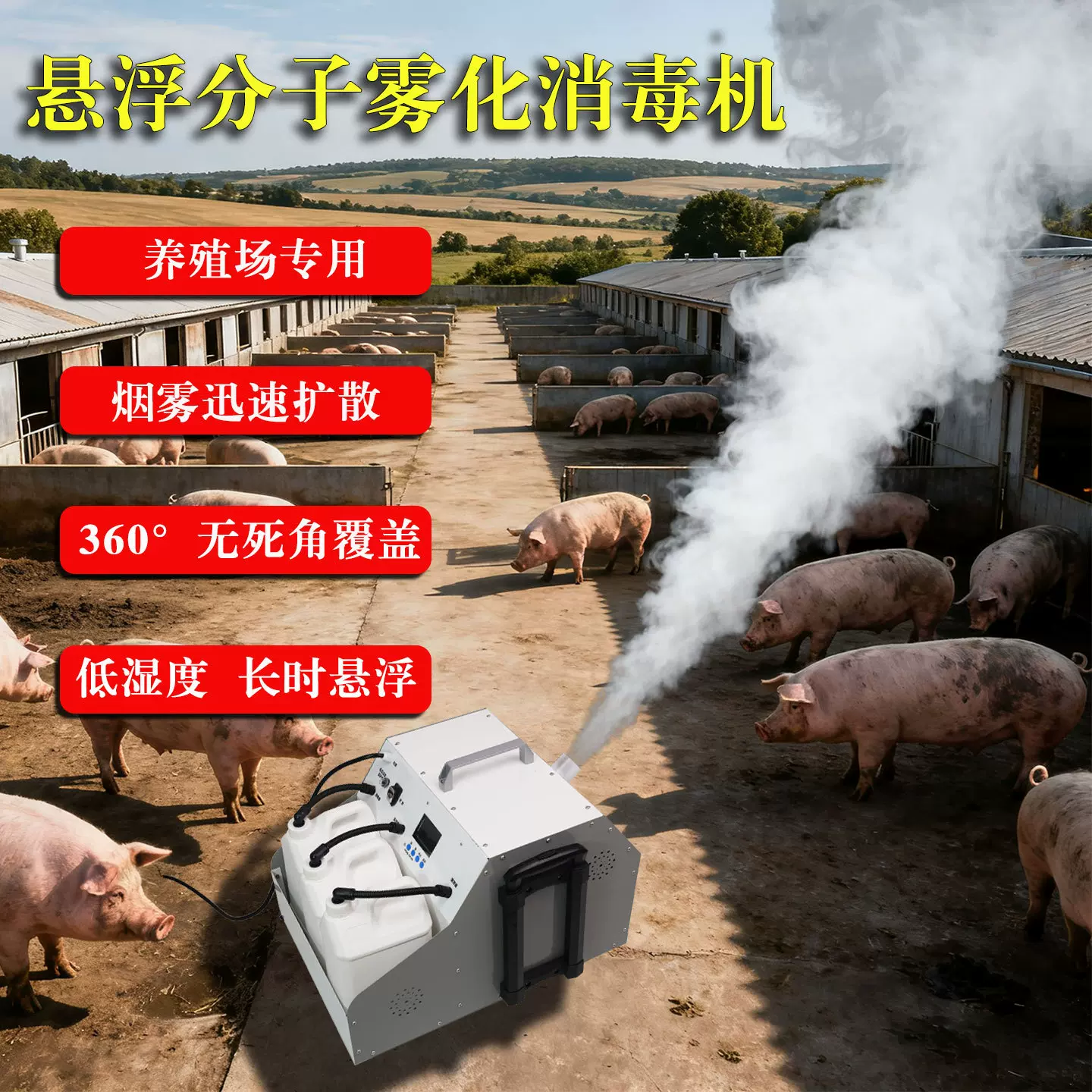 智能微米雾化悬浮分子消毒机 畜牧养殖场杀菌消毒专用消毒机批发