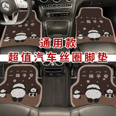 Universal Foot Pad — clean Internet celebrity car silk ring - a-safe-journey-complete-set-two-pieces-6050-and-two-pieces-50-50cm
