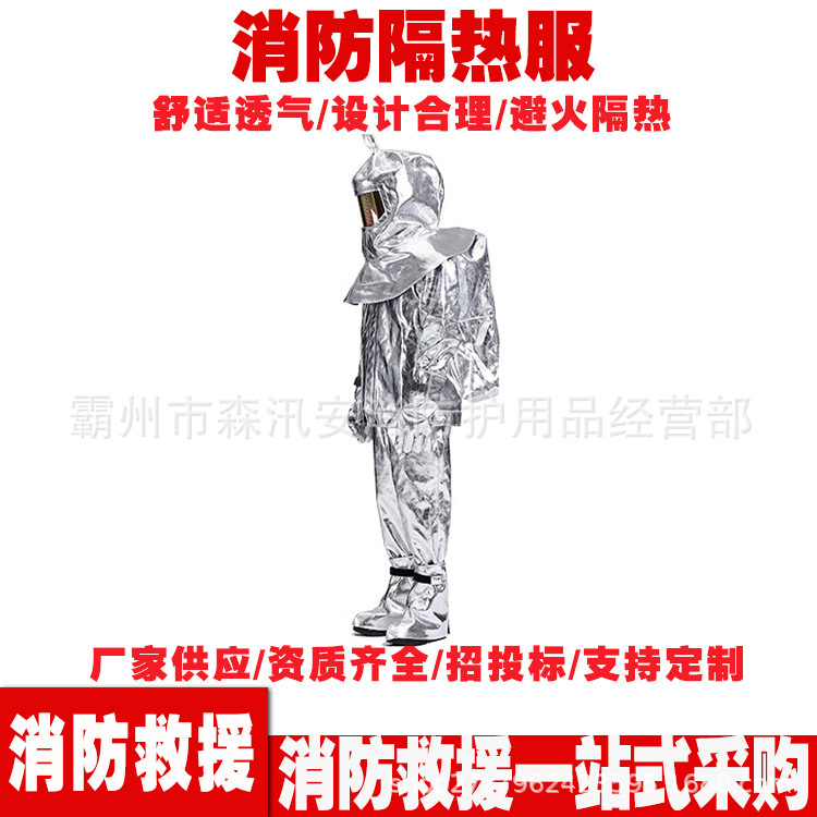 消防救援隔热服 火场高温作业防护服 分体式阻燃隔热轻型防护服