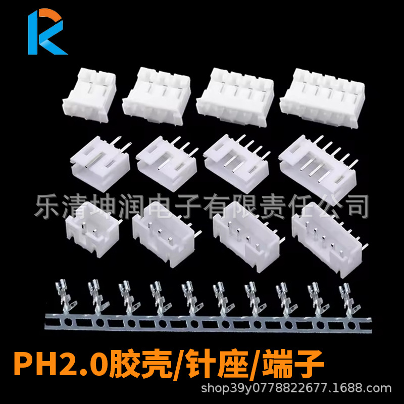ph2.0连接器 ph胶壳 PH2.0针座 HX20006 PH直针座PH弯针座接插件