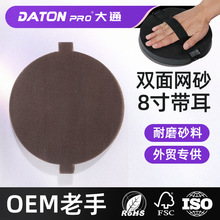 8寸带耳双面网砂圆盘砂纸手磨网砂片汽车腻子无尘打磨外贸批发