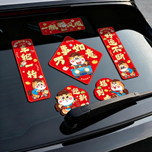 2026马年车用迷你小对联出入平安汽车贴纸春节过年春联新年装饰品