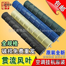 厂家直销原装空调风叶室内机风轮贯流风叶风扇风机配件塑料麦太保