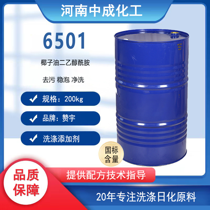 C6501净洗剂原料洗涤增稠剂洗洁精洗衣液洗发水椰子油二乙醇酰胺