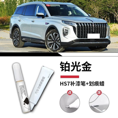 Car wax, Touch-Up Pen, Charming Night Ink Jade - hongqi-hs7-platinum-gold-touch-up-paint-pen-scratch-wax-matte-paper