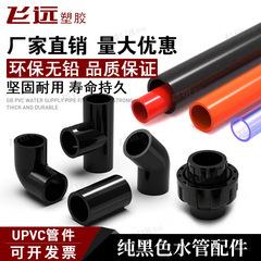 黑色PVC弯头给水管三通接头直接通周转箱鱼缸上下水底滤排水配件