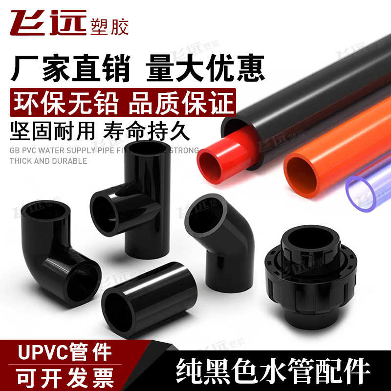 黑色PVC弯头给水管三通接头直接通周转箱鱼缸上下水底滤排水配件|undefined