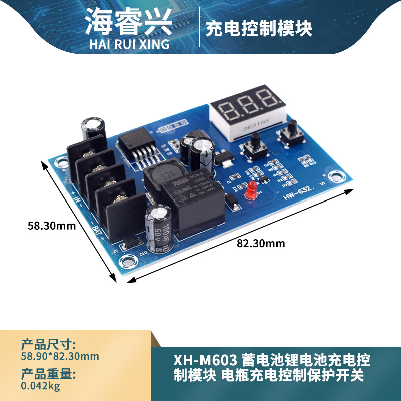 XH-M603 蓄电池锂电池充电控制模块 电瓶充电控制保护开关