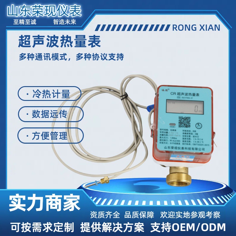 超声波热量表 工程用热能表小区用联网远传水表 批发预付费热量表
