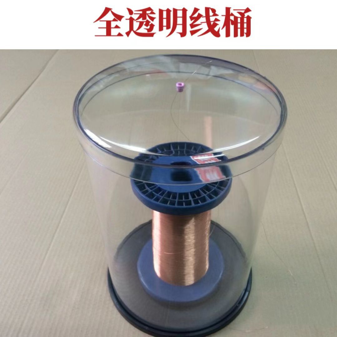 铜线罩铜丝 放线桶 漆包线罩防尘半透明线桶,透明线罩,绕线桶底座
