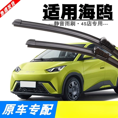 BYD Seagull üçün səsiz çərçivəsiz ön silecek lenti, 2023-24 model