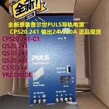 议价PULS电源 CPS20.241-C1 QS20.241 QS10.241 QS20.481 QT20全