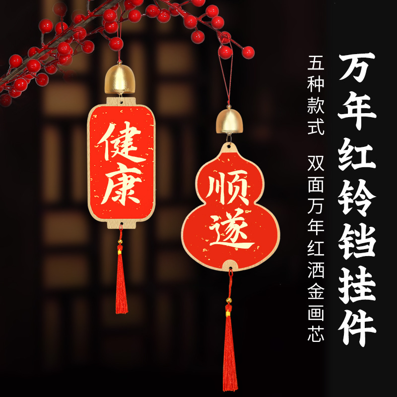 2025年新款文创风铃福卡挂件硬卡空白手写福字纸万年红宣纸对联纸