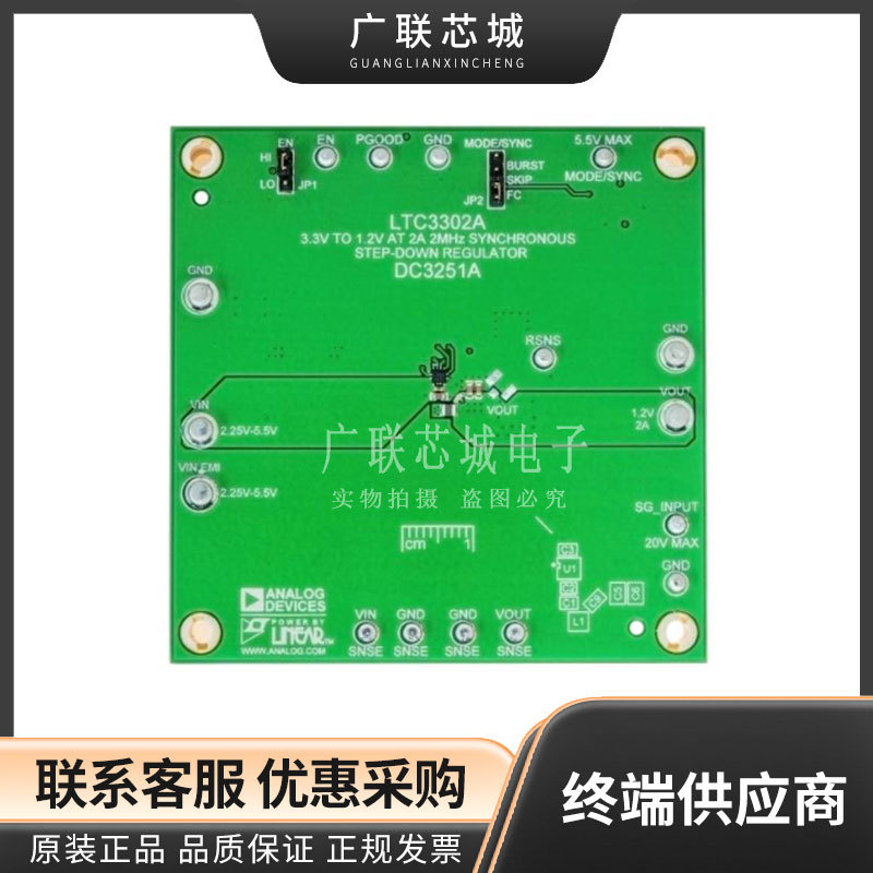 DC3251A LTC3302A - DC/DC，步降 1，非隔离 输出评估板 开发工具