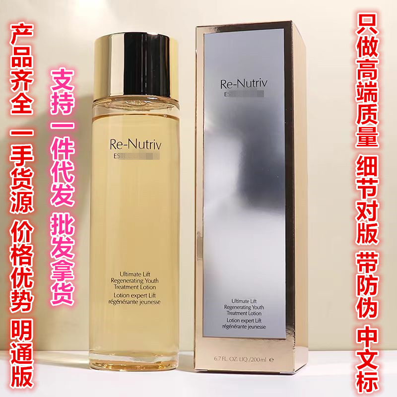 明通版白金精华水200ml 级花菁萃紧颜精粹水爽肤水