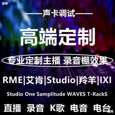 5.1内置机架调试专业调音师USB外置声卡直播效果精调艾肯RME