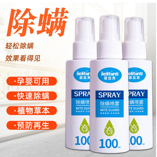 Mite removal spray herbaceous plant green pepper mite removal spray wash-free clothing bedding mite manufacturers wholesale