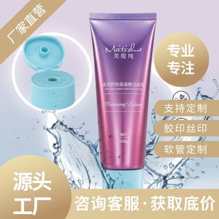 Guangzhou Source Factory Hose Packaging Material Cleansing Milk PE Hose Aluminum Plastic Ф40 Cleansing Tube