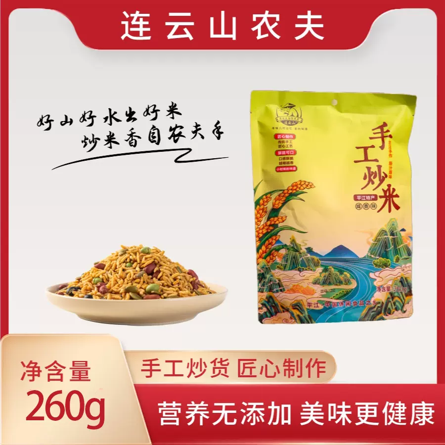 连云山炒米湖南小吃风味咸香炒米零食小包装膨化食品批发