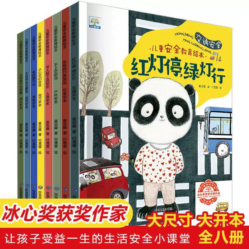 全8册小果树儿童安全教育精装有声绘本亲子早教启蒙睡前故事书籍