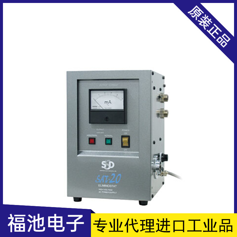 日本SSD西西蒂SAT-20高压电源静电去除器离子发生器
