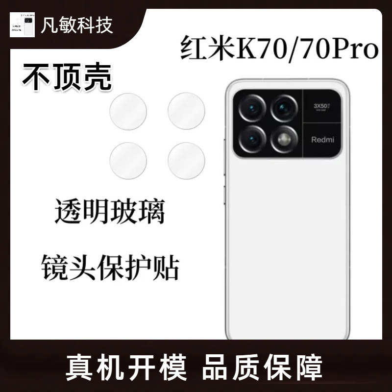 Aplicable a rojo mi K70Pro cámara trasera lente película protectora pegatina rojo mi k70 lente de cristal transparente película