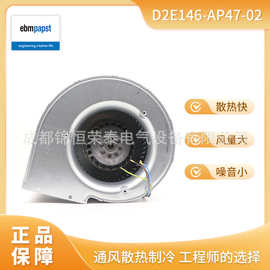 D2E146-AP47-02德国ebmpapst离心鼓风机 电源 光伏逆变器蜗壳风扇