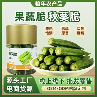 秋葵脆干50g罐装即食脱水蔬菜干办公室休闲零食清香爽口小吃秋葵