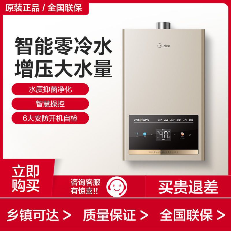 Midea/美的 JSQ30-16HN1燃气热水器天然气恒温增压16升全屋零冷水