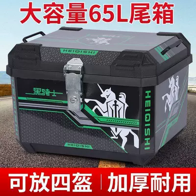 Motorcycle trunk – bike trunk, thickened