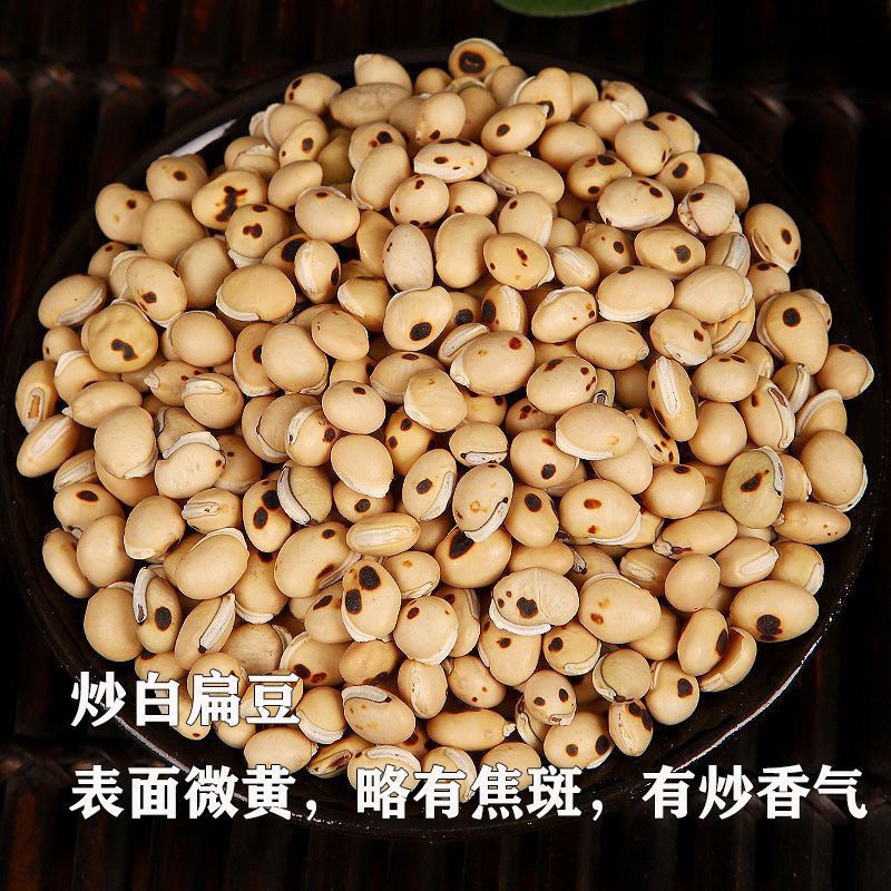 炒白扁豆中药材白扁豆药用炒熟新货熟白扁豆黑唇黑点白扁豆可打粉