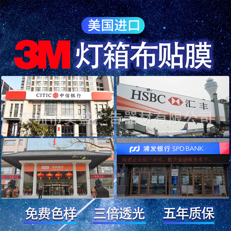银行地产奶茶店3M灯箱布贴膜3M/艾利/山本灯箱布贴膜画面制作加工