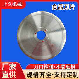食品刀片切面包刀片 切肉机圆刀片食品机械圆刀片分切机圆刀片