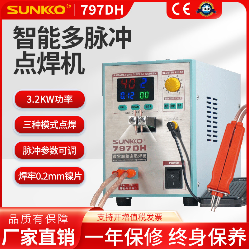 SUNKKO797DH脚踏工作台式带手持点焊笔两用18650动力锂电池点焊机