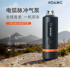 HOAMC アウトドアキャンプ電動エアポンプ アーク点火式 ポータブルエアマットレス 水泳リング 多機能ポンプ