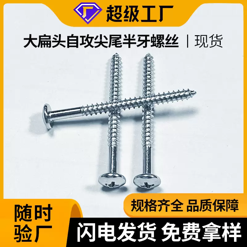 源头工厂TA十字槽大扁头自攻半牙螺丝钉螺栓镀锌m5圆头自攻螺丝钉