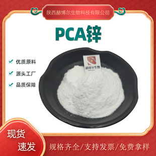 ������ͪ�����\/���Ȱ����\98%PCA-Zn 15454-75-8 �ղ����F؛���]