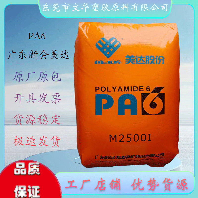 PA6 广东新会美达 M2400 拉丝级 短纤维纺织应用