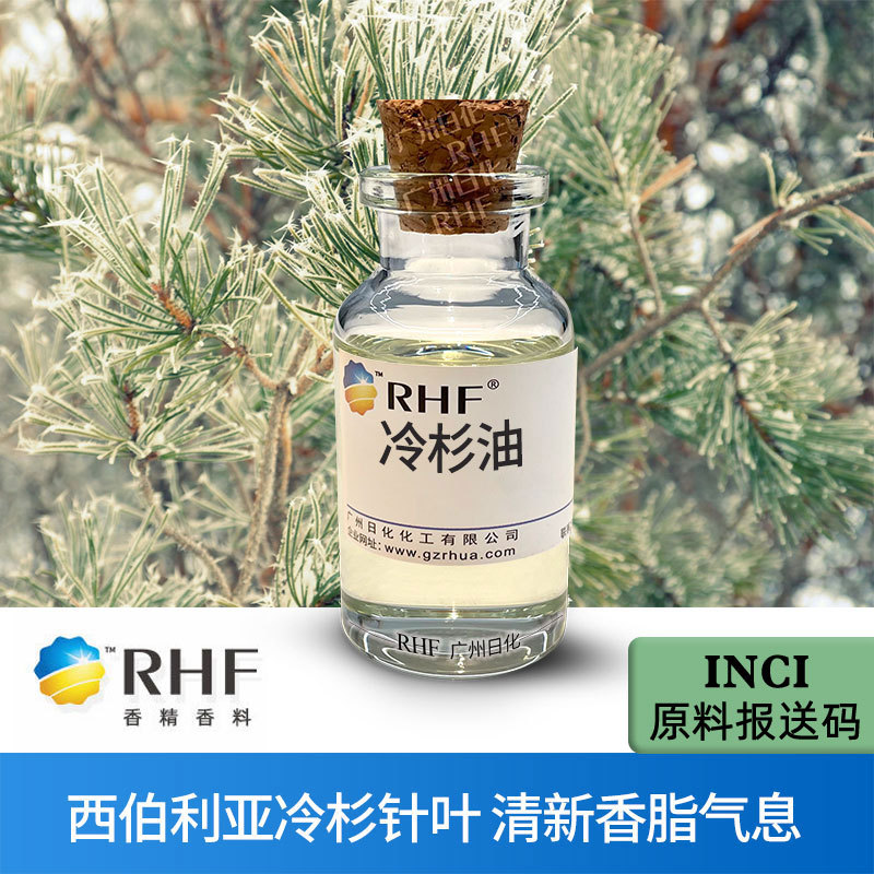 RHF香料 西伯利亚冷杉精油 PINE NEEDLE OIL 清新气息 松针精油