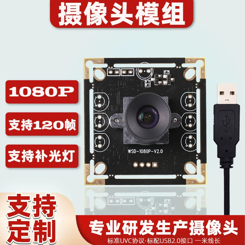 UVC/OTG камера высокая частота кадров 120fps спортивная камера модуль HD промышленный USB свободное хранение