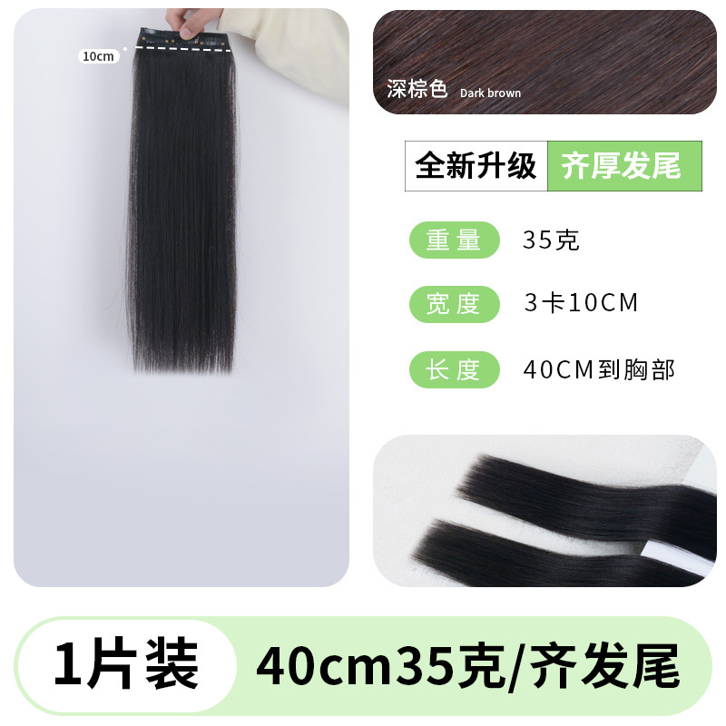 [두꺼운 머리끝] 40CM35g 다크브라운-1개